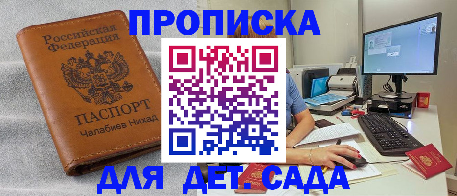 прописка для школы в Ростове-на-Дону