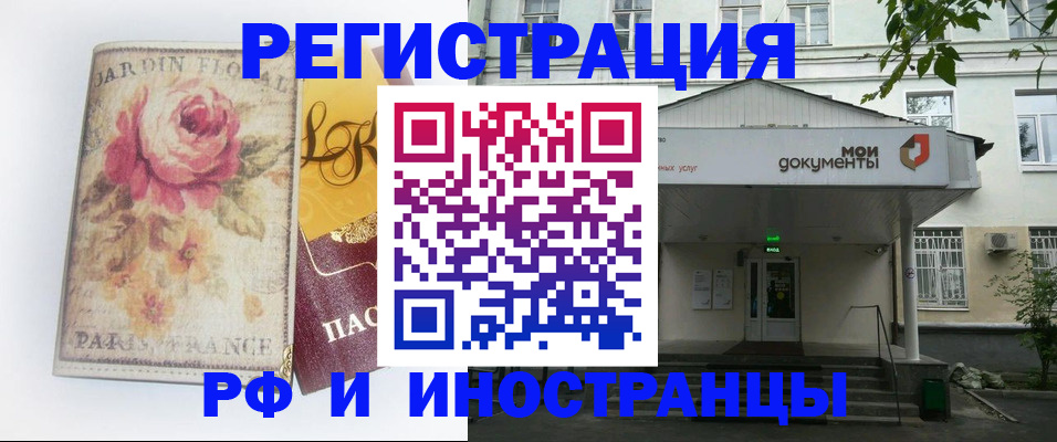 прописка 2025 в Ростове-на-Дону