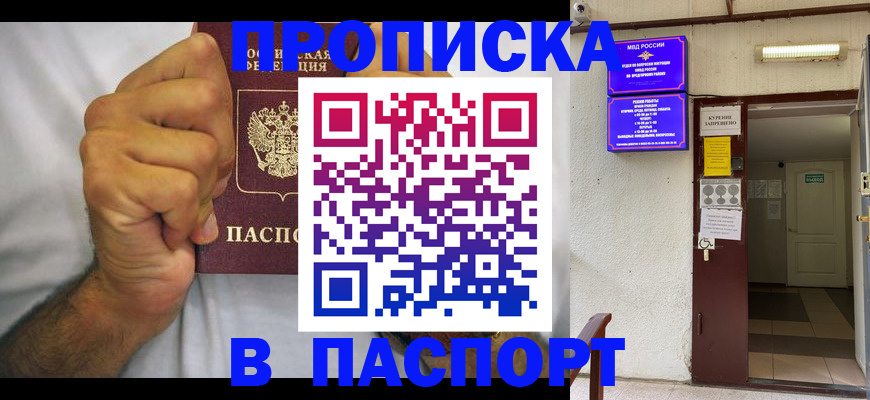 прописка для работы в Ростове-на-Дону